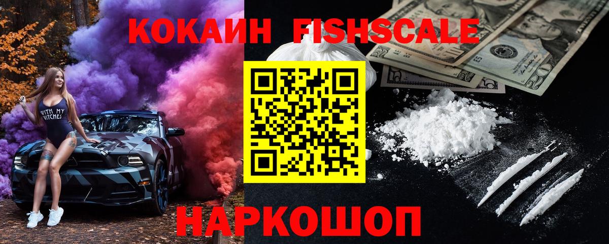 COCAIN  COCAIN FishScale  Вход с VPN  Асбест  КОКАИН Перу 