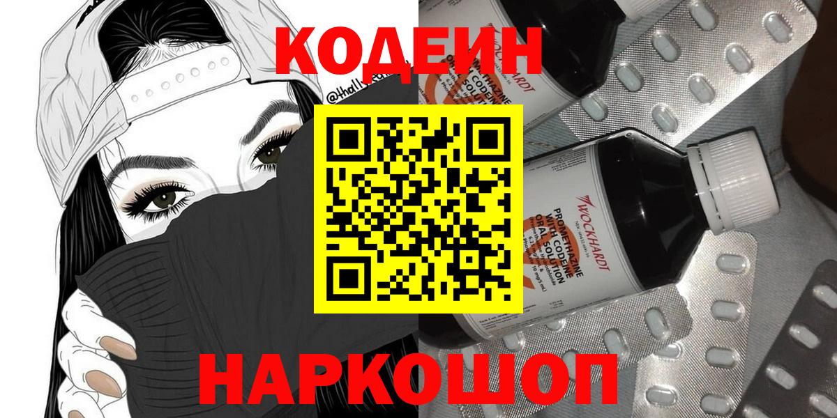 Codein напиток Lean (лин)  Вход с VPN  Кодеин напиток Lean (лин)  Асбест 