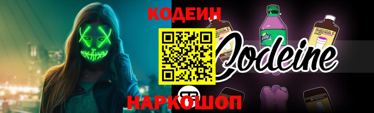Codein напиток Lean (лин) Асбест