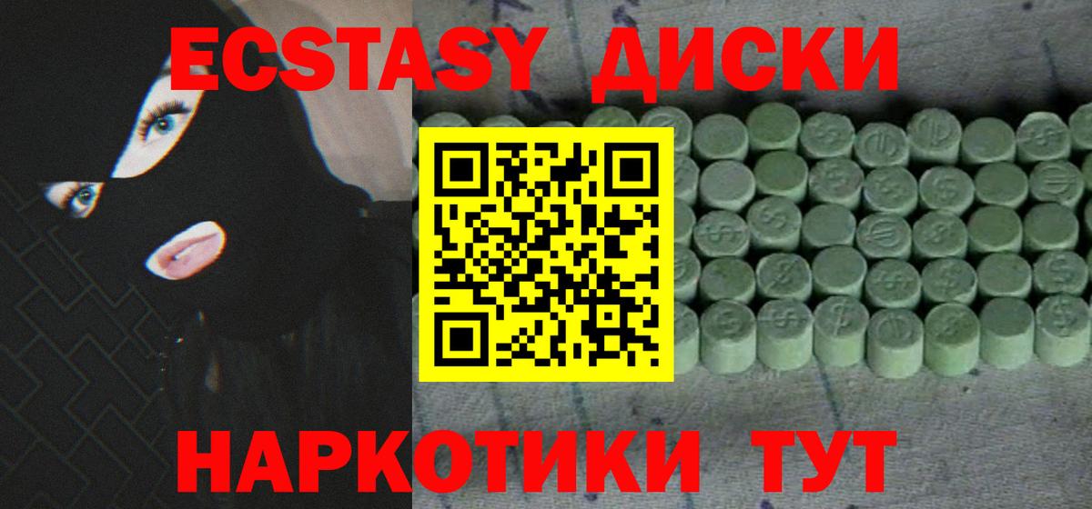 Ecstasy диски  Вход с VPN  Асбест 